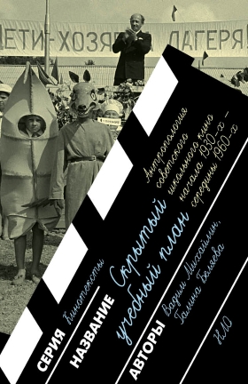 Скрытый учебный план