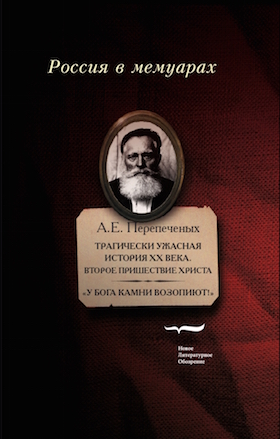 Трагически ужасная история ХХ века