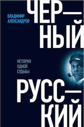 Черный русский