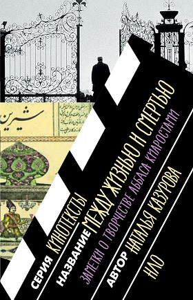 Между жизнью и смертью