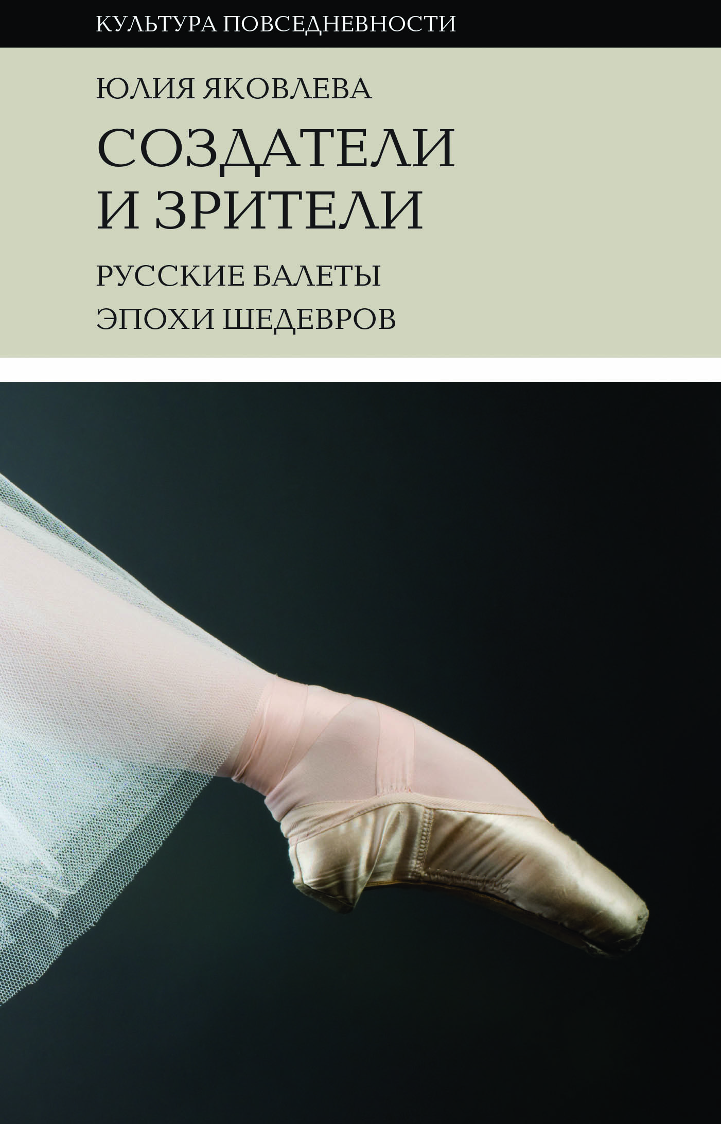 Создатели и зрители