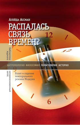 Распалась связь времен?