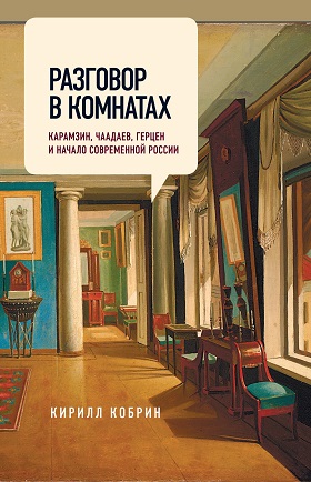 Разговор в комнатах