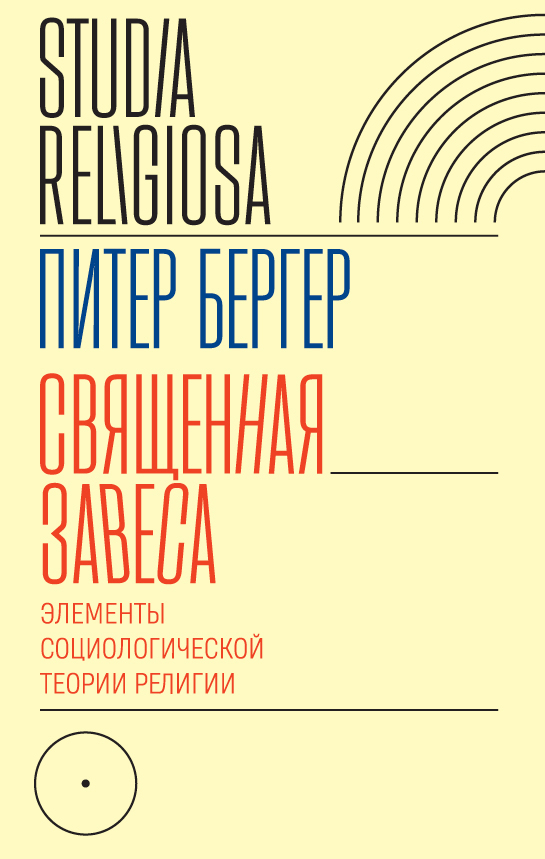 Священная завеса