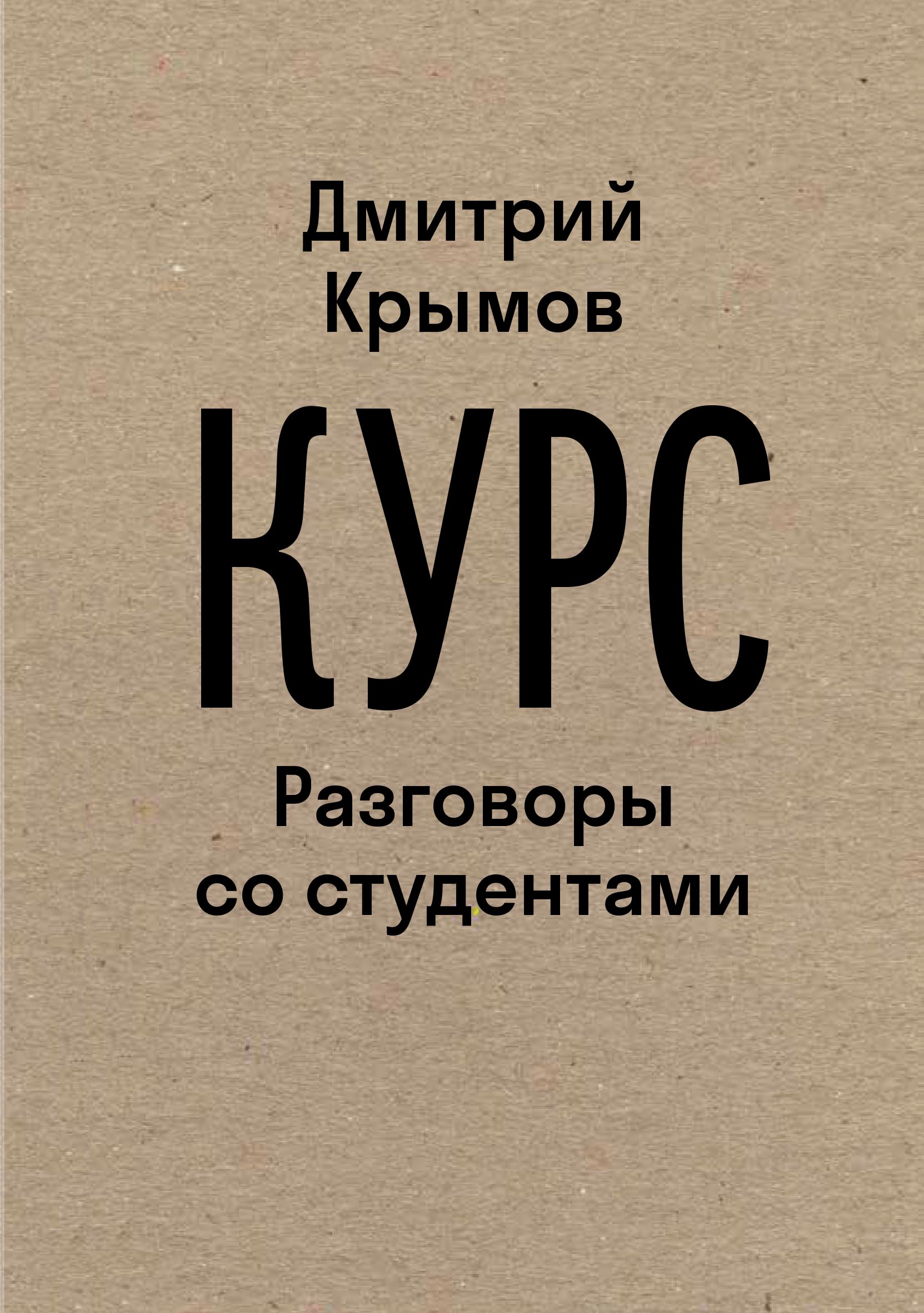 Курс